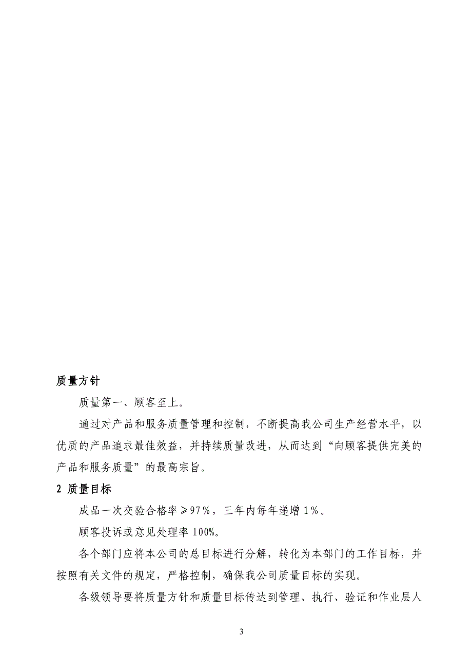 实务手册-—复混肥料公司质量手册_第4页