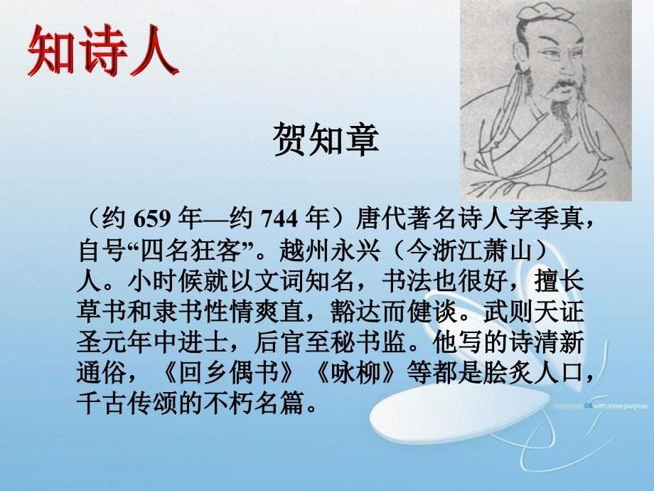 回乡偶书 (2)_第5页