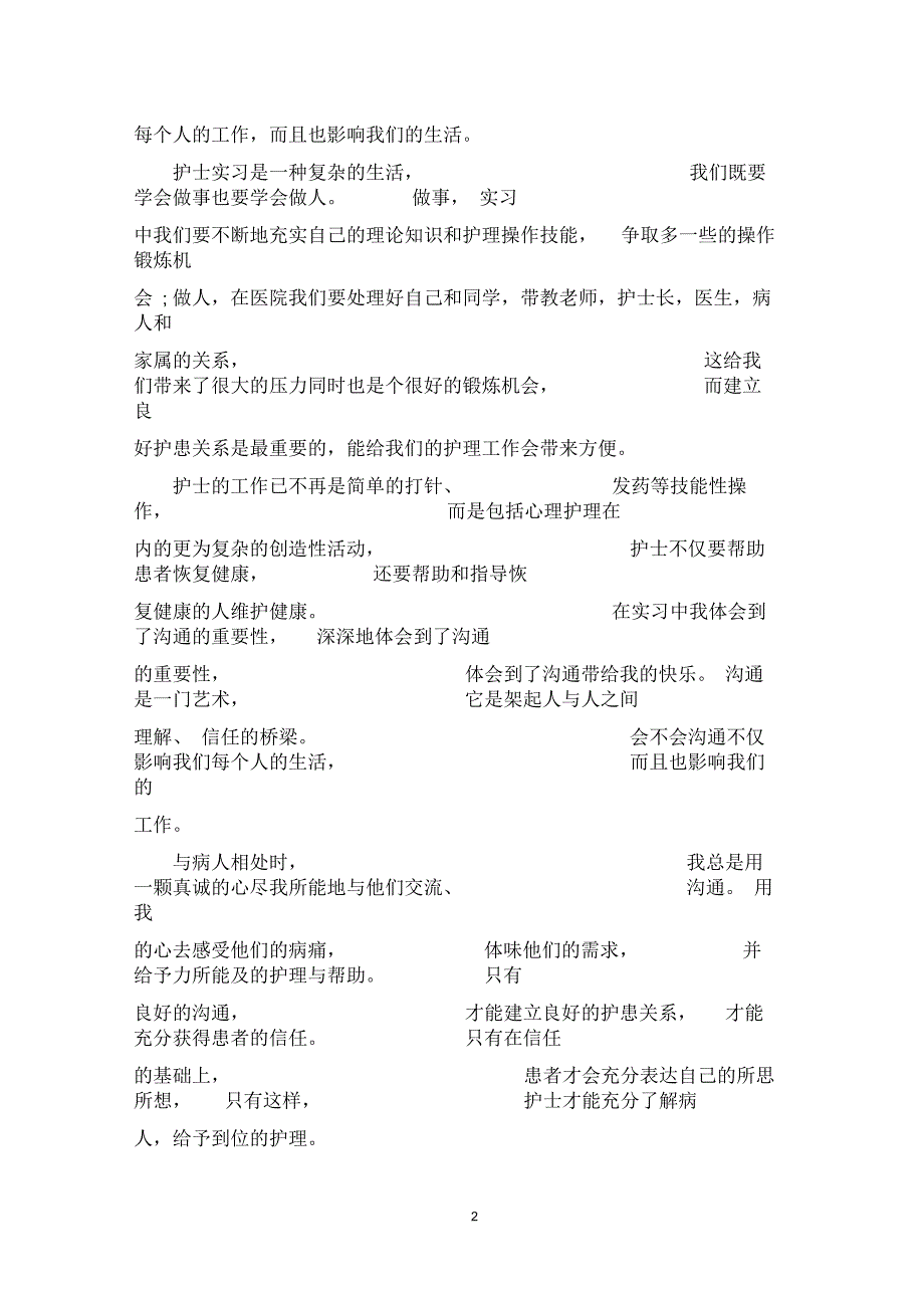 医学专业实习总结_第2页