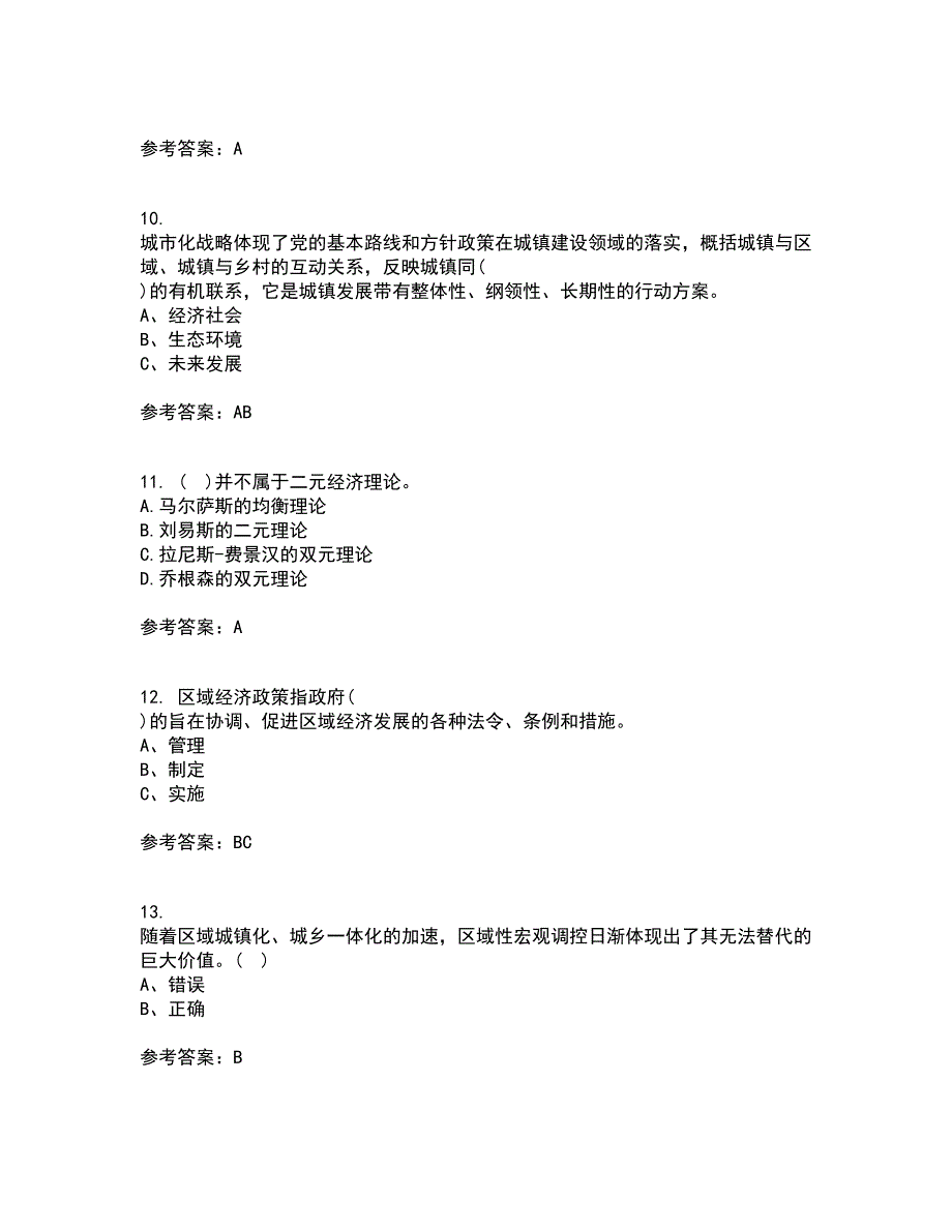 福建师范大学21春《城镇体系规划》在线作业二满分答案_59_第3页