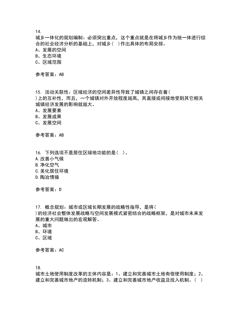 福建师范大学21春《城镇体系规划》在线作业二满分答案_59_第4页