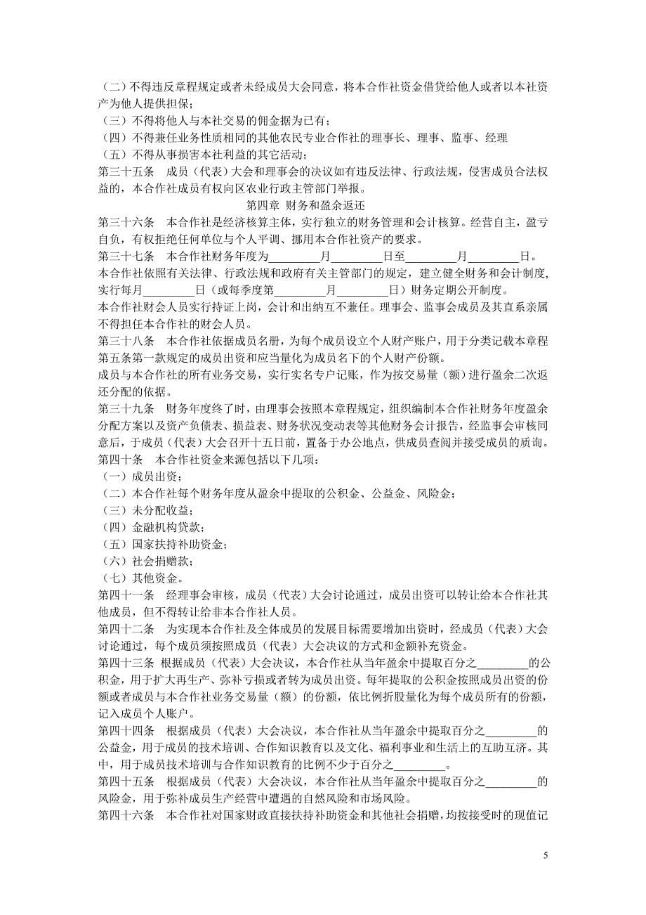 农业专业合作社章程.doc_第5页