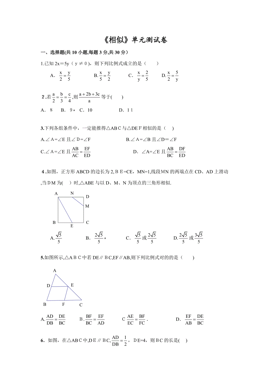 相似三角形单元测试(难)_第1页