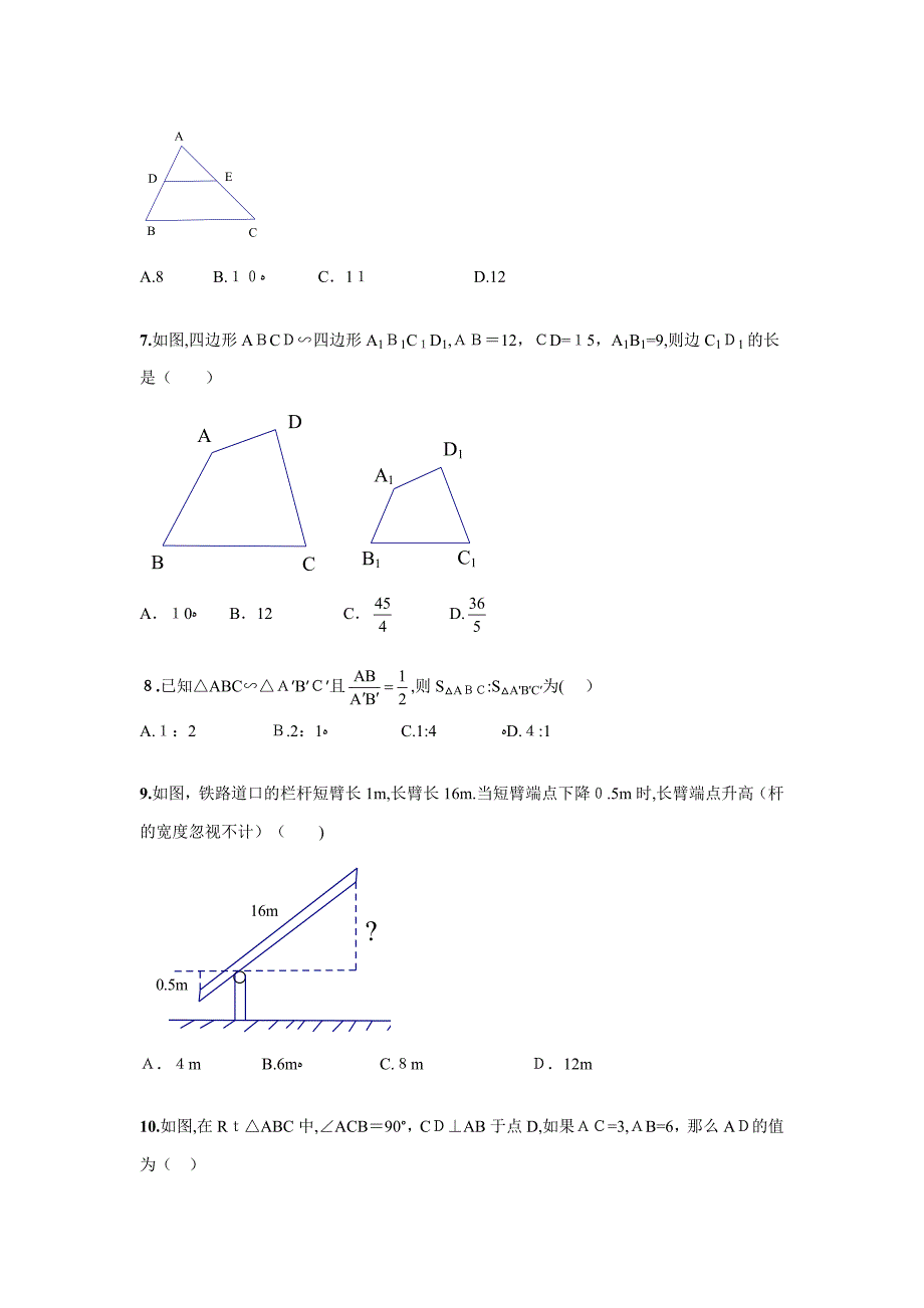 相似三角形单元测试(难)_第2页