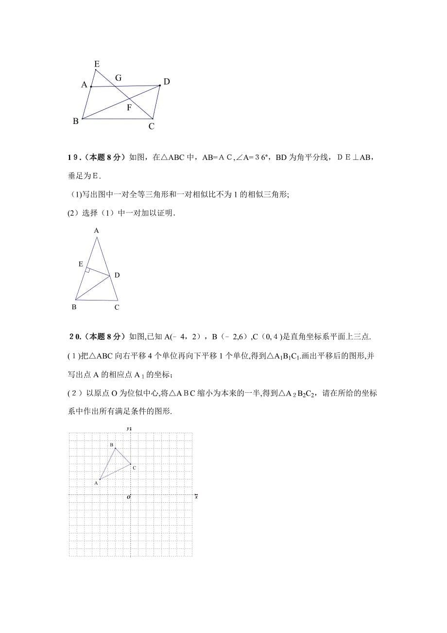 相似三角形单元测试(难)_第5页