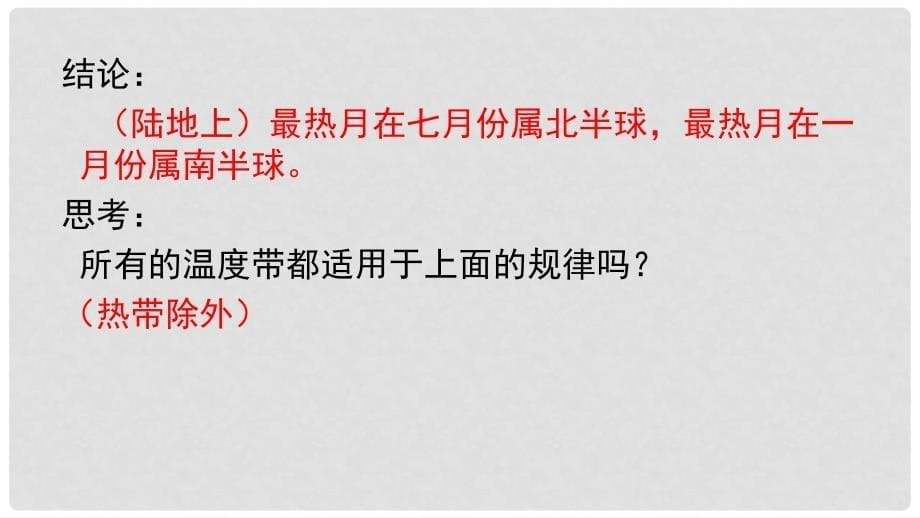 天津市宝坻区高考地理一轮复习 气候类型的判读课件_第5页