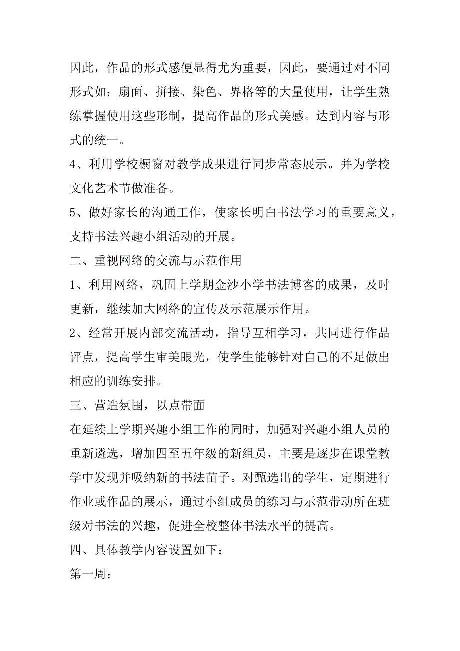 2023年年硬笔书法教学计划及方案（完整文档）_第2页