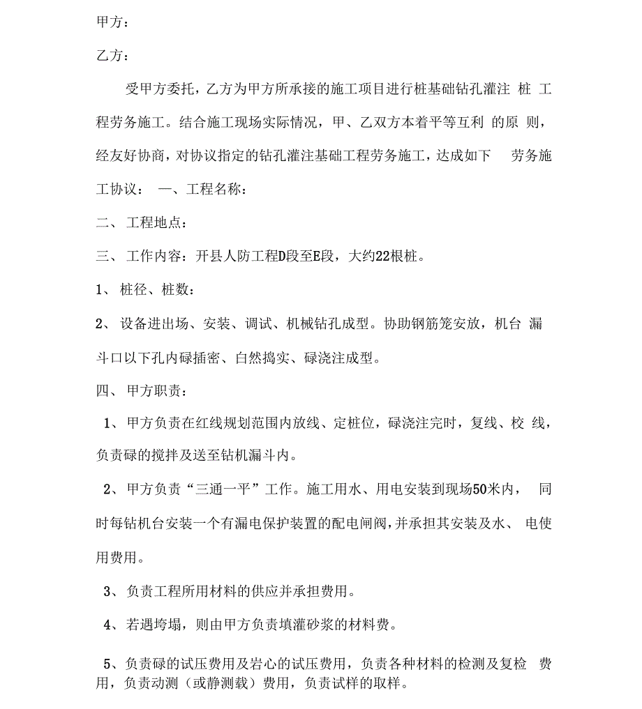 钻孔灌注桩劳务施工协议_第2页