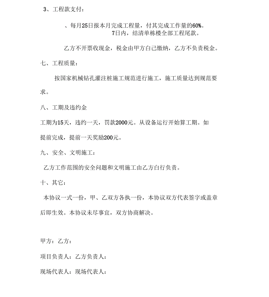 钻孔灌注桩劳务施工协议_第4页