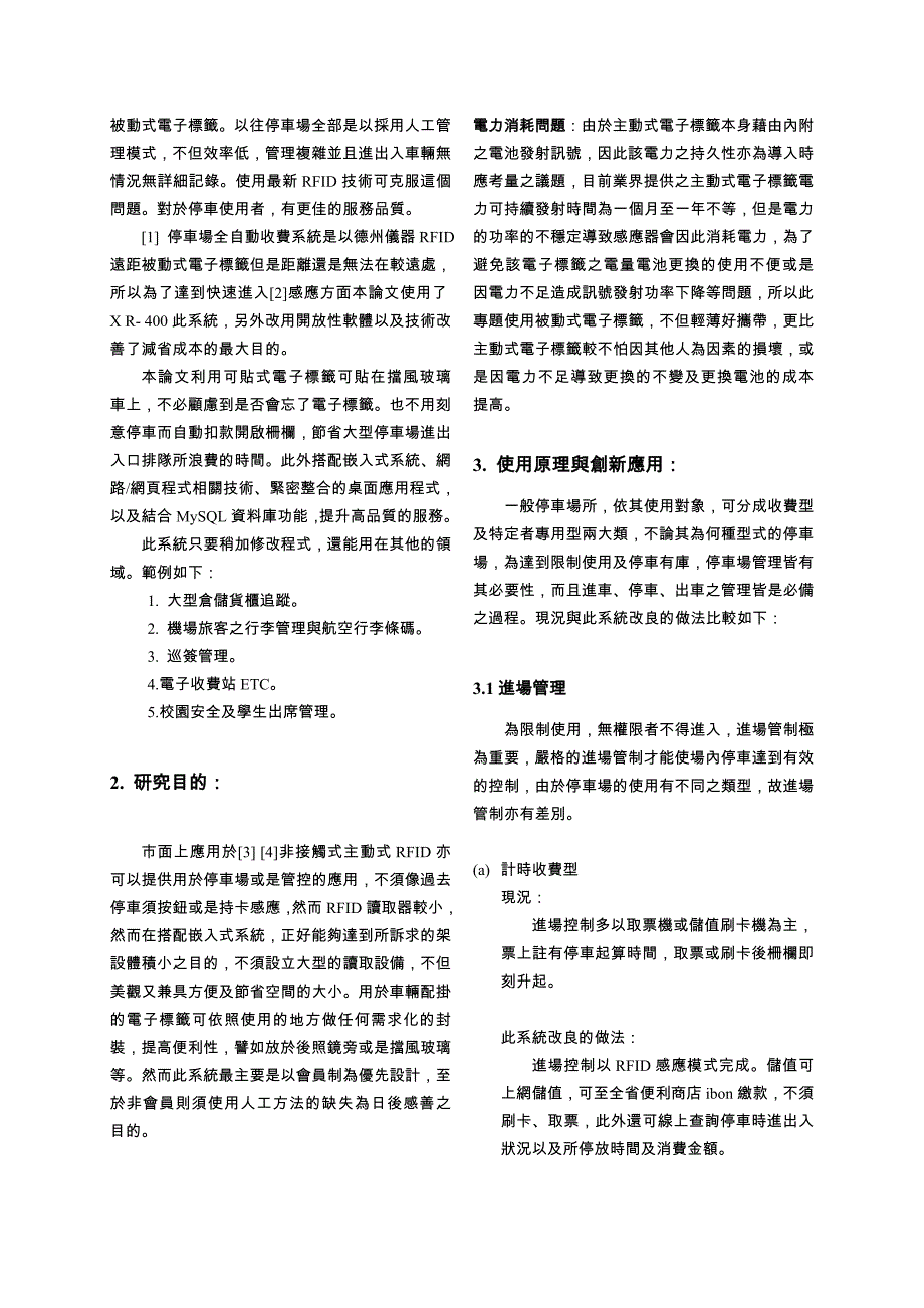 RFID自动停车场管理系统_第2页