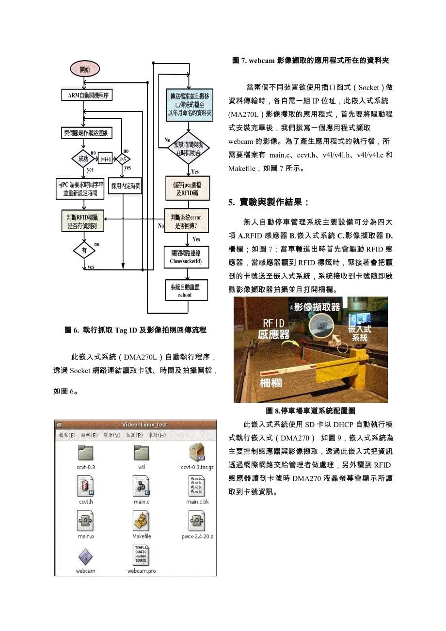 RFID自动停车场管理系统_第5页