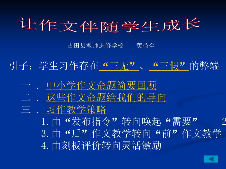 引子学生习作存在三无三假的弊端_第1页