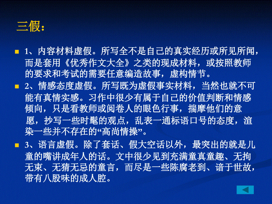 引子学生习作存在三无三假的弊端_第3页