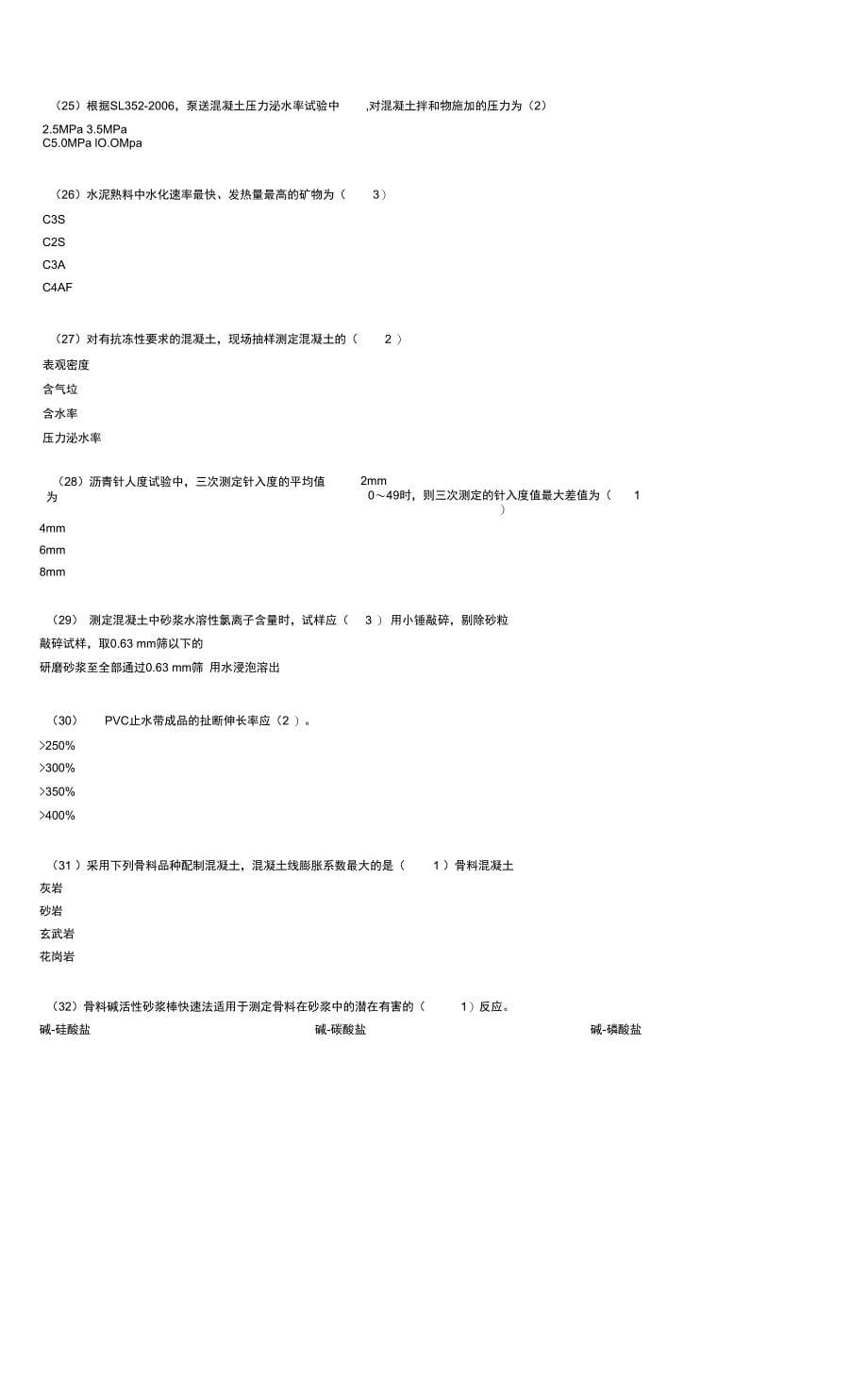 2013年继续教育混凝土材料4.._第5页