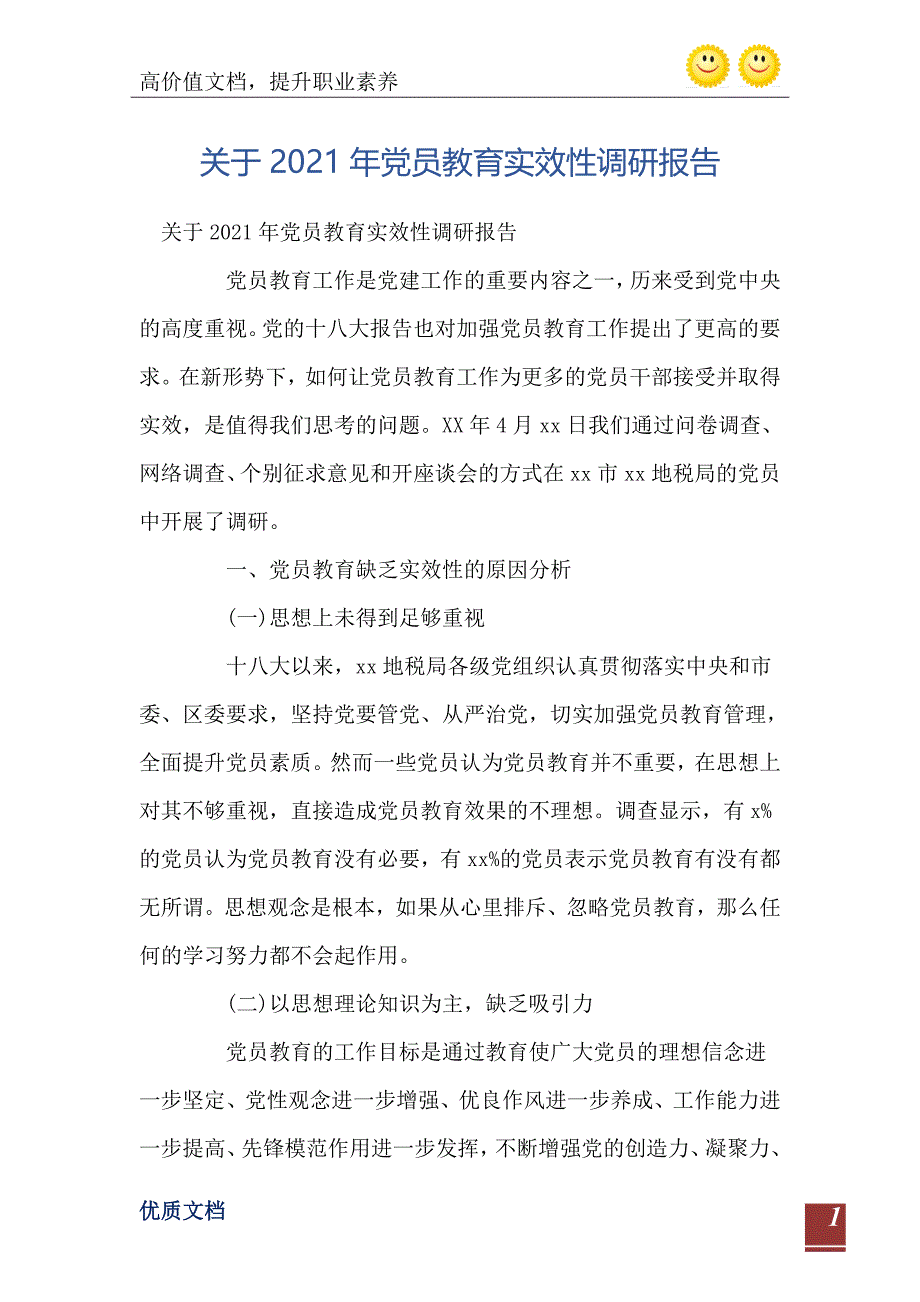 关于2021年党员教育实效性调研报告_第2页