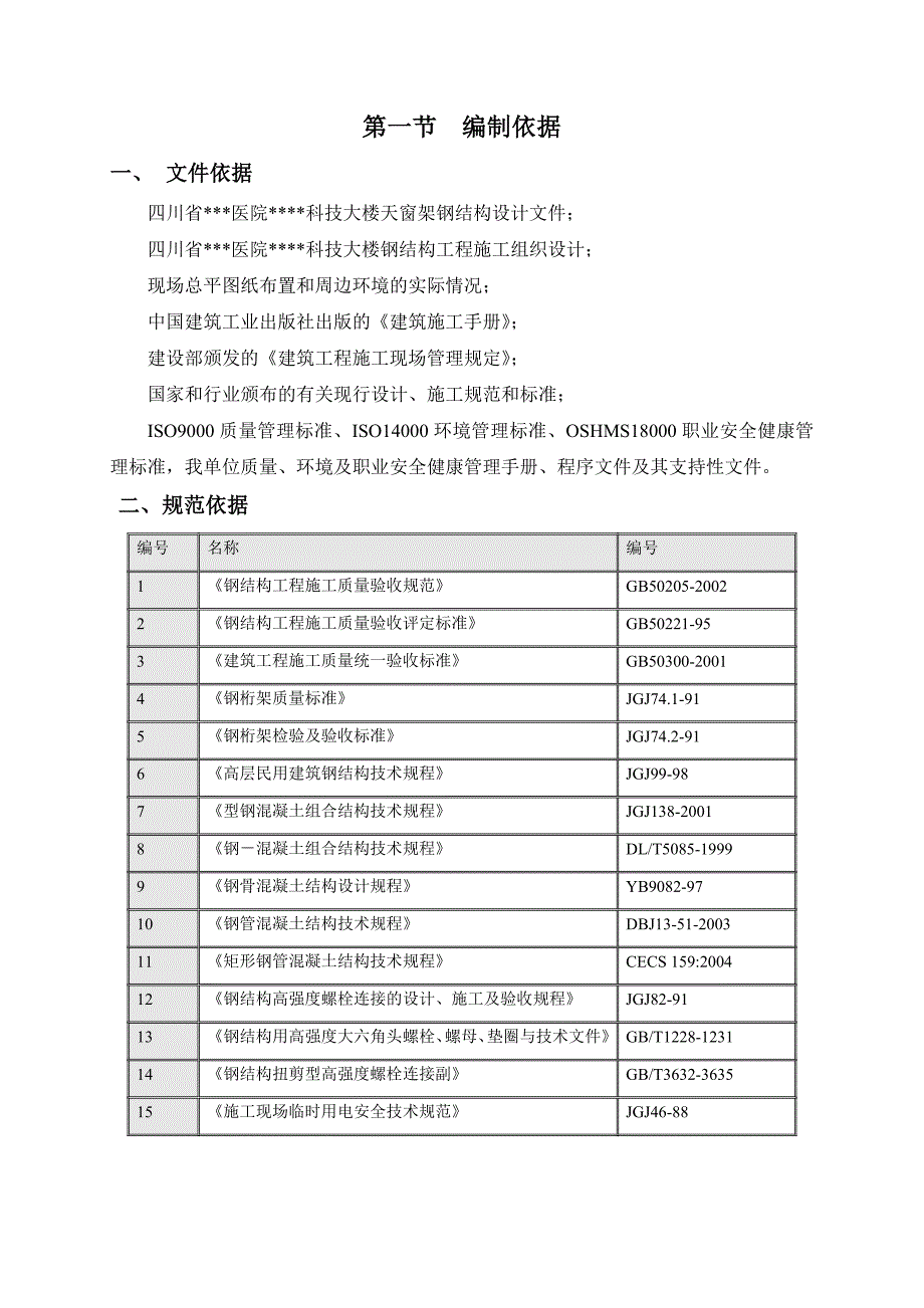 成都高层医院综合楼天窗架钢结构吊装施工方案(附图)_第3页