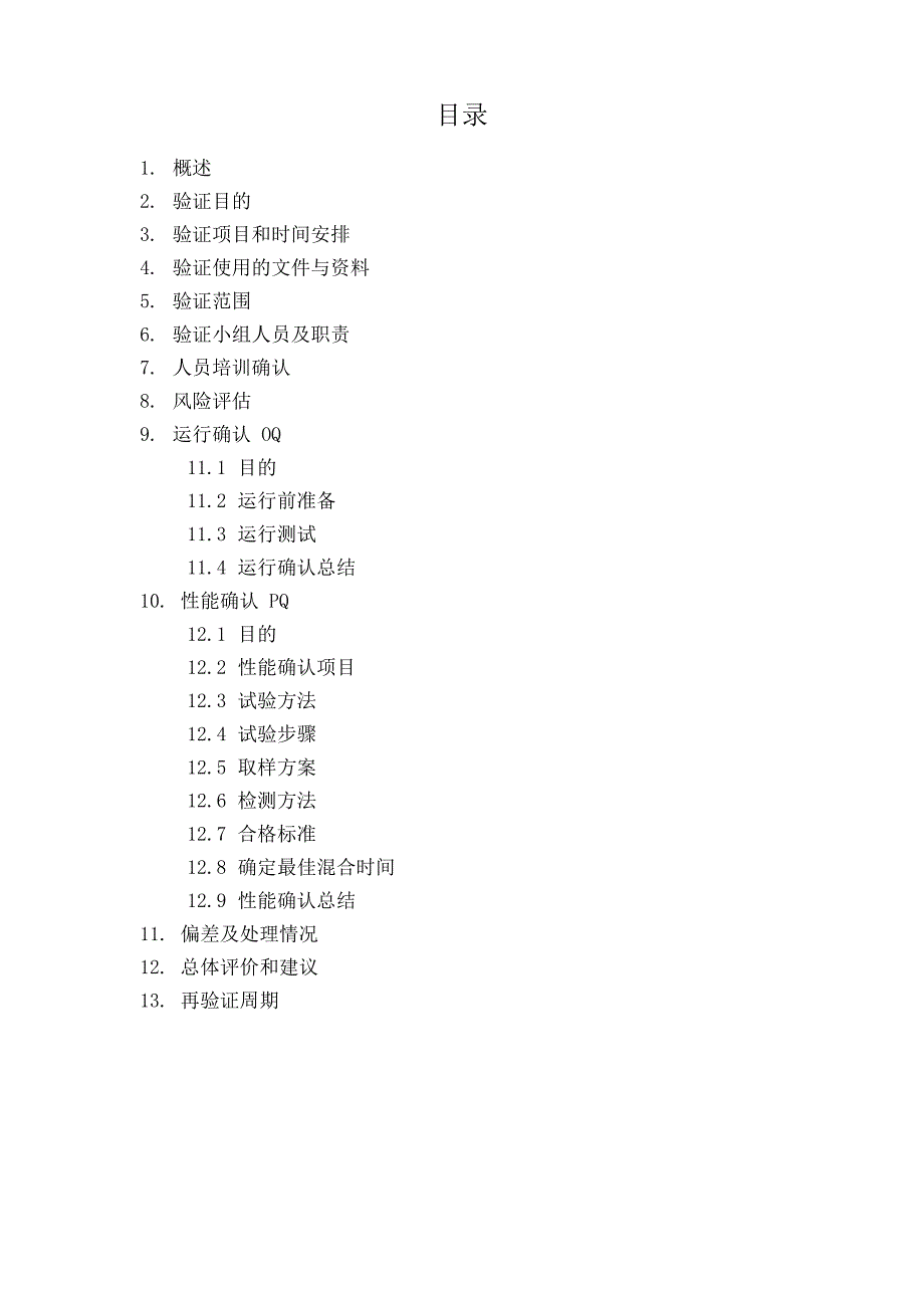 灌装机再验证方案_第4页