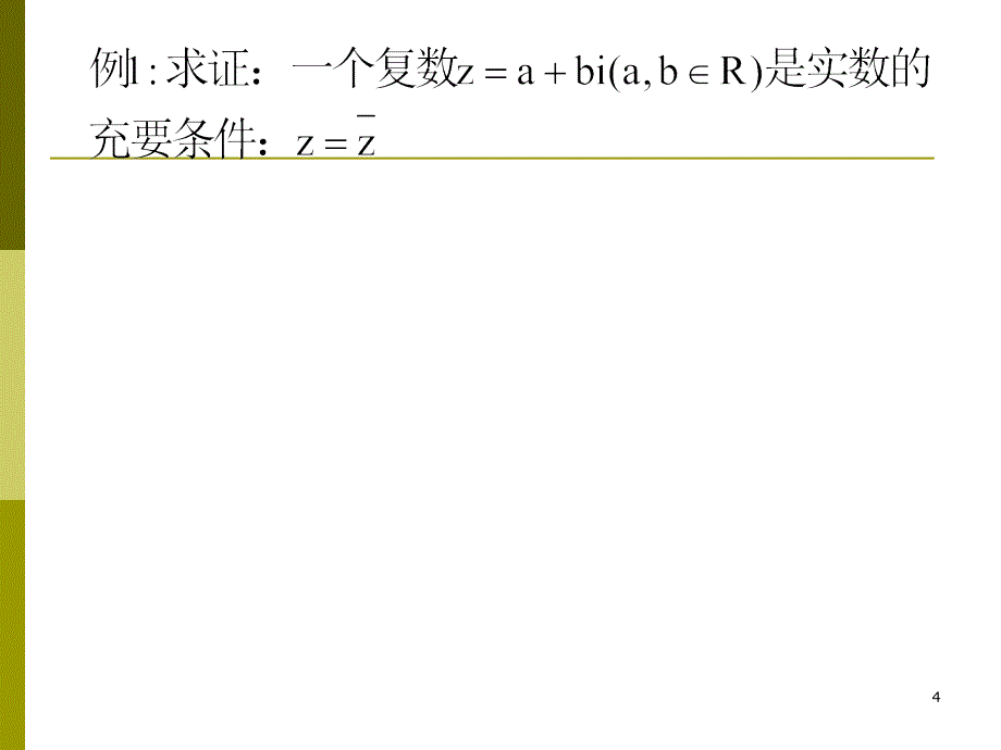 共轭复数及复数模的性质_第4页