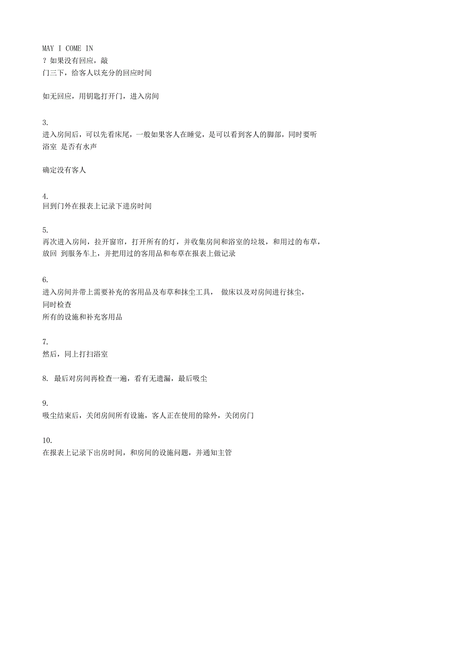 酒店客房部卫生管理制度_第4页