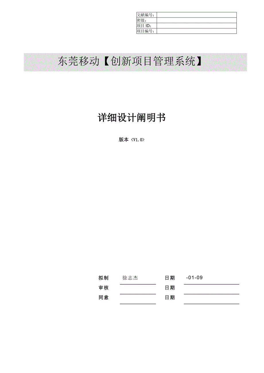 创新项目管理系的统详细设计说明书v_第1页