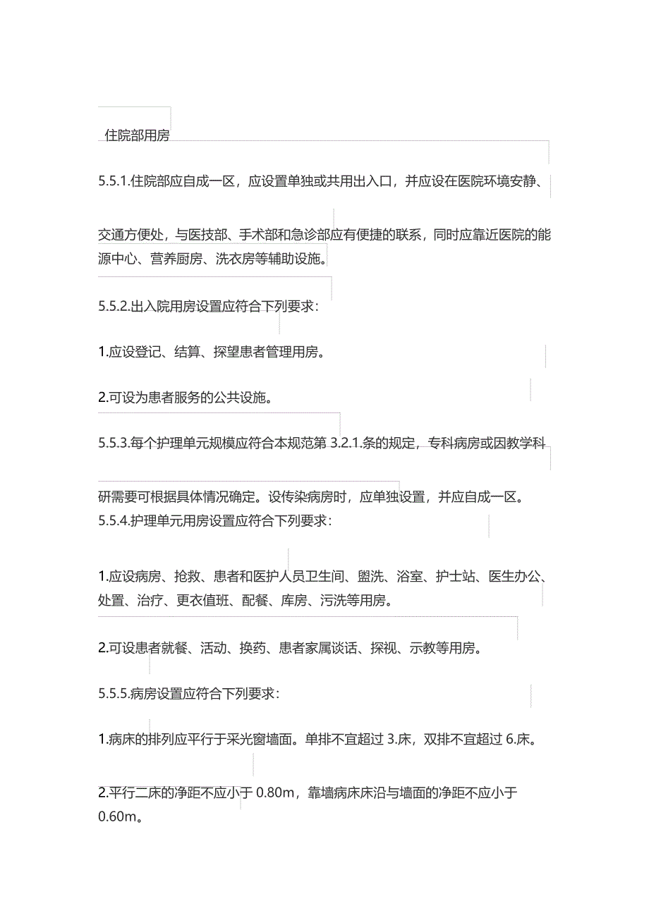 医院病房设计要求_第1页
