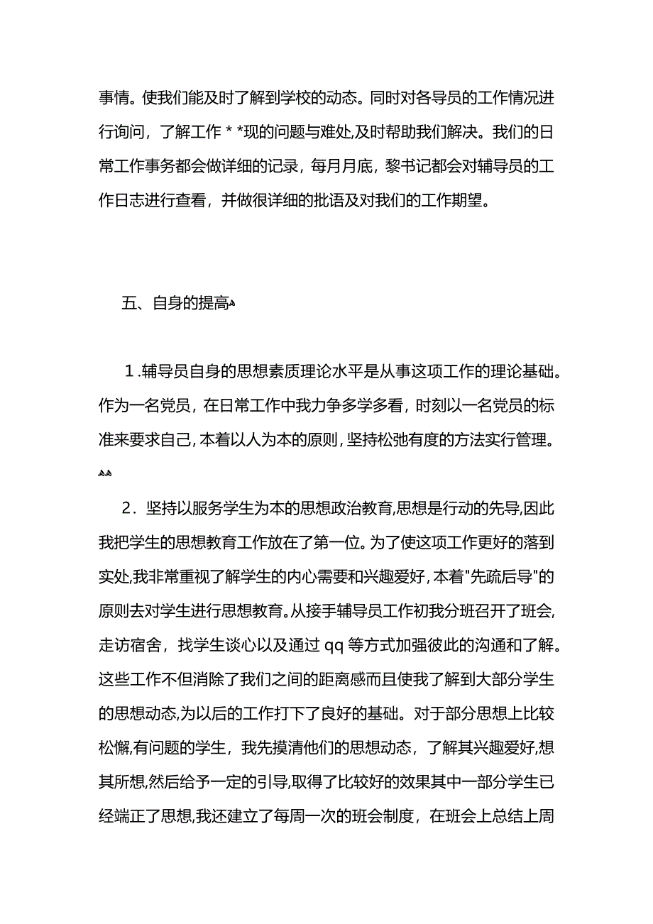 高校辅导员个人工作总结大全_第4页