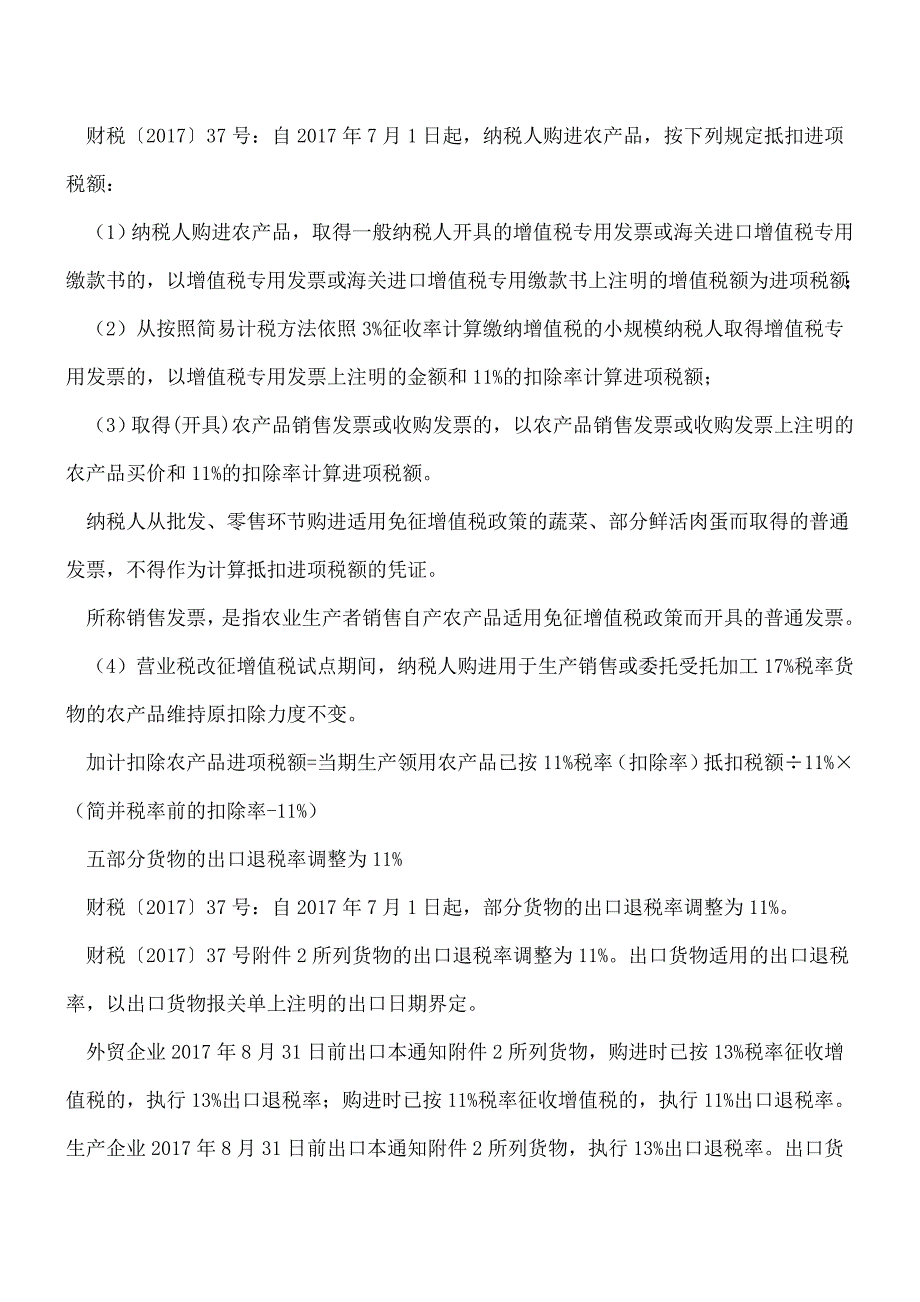 【热门】影响所有纳税人的16项税收政策-已经正式开始实施!.doc_第2页