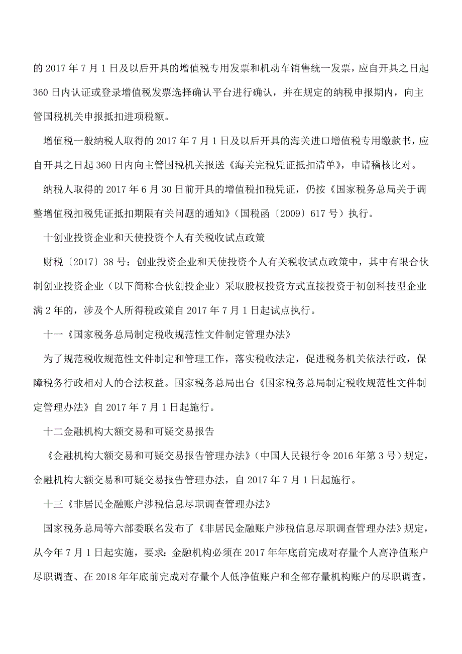 【热门】影响所有纳税人的16项税收政策-已经正式开始实施!.doc_第4页