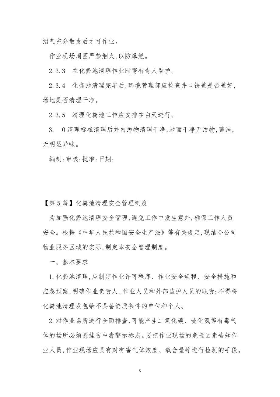 化粪池管理制度5篇.docx_第5页