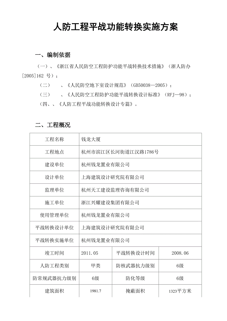 人防平战转换方案_第3页