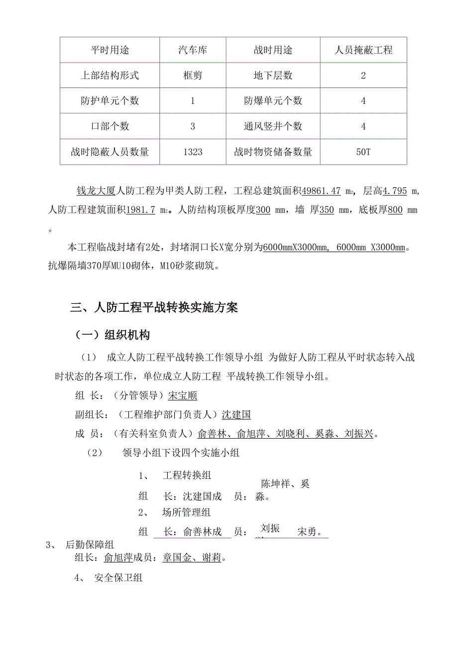 人防平战转换方案_第4页