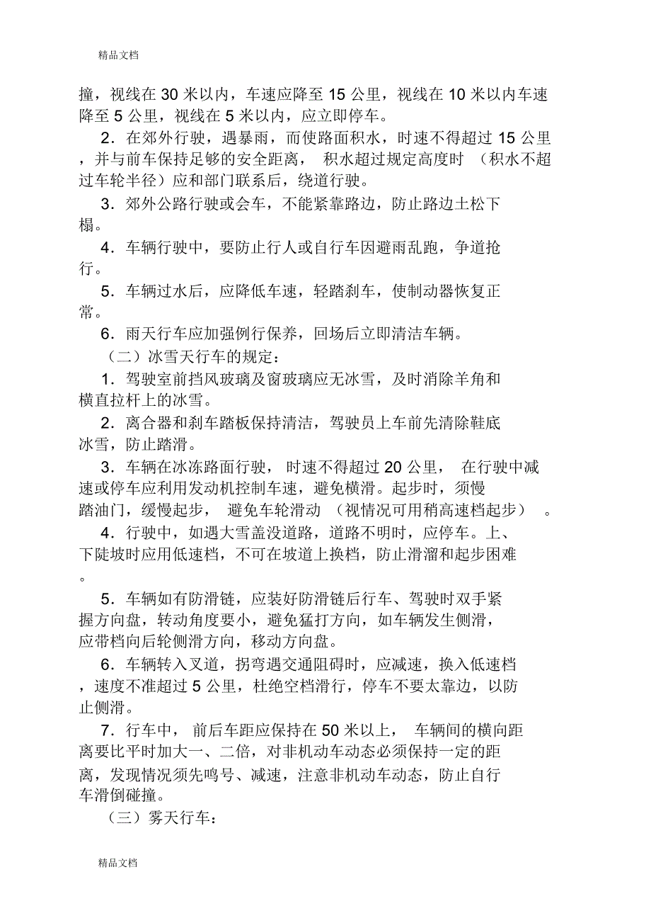 交通安全小组教学提纲_第2页