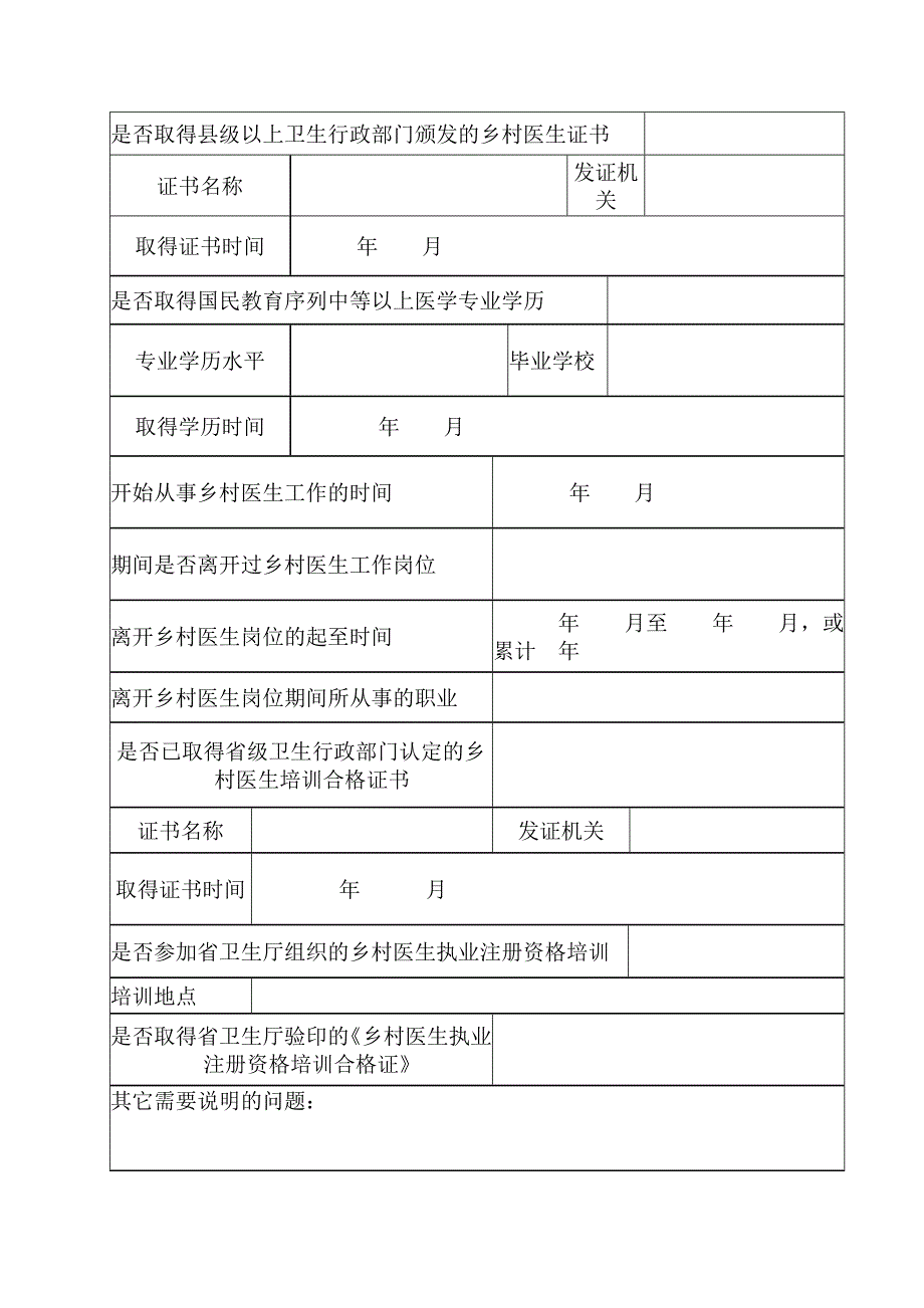 乡村医生执业注册申请表_第4页