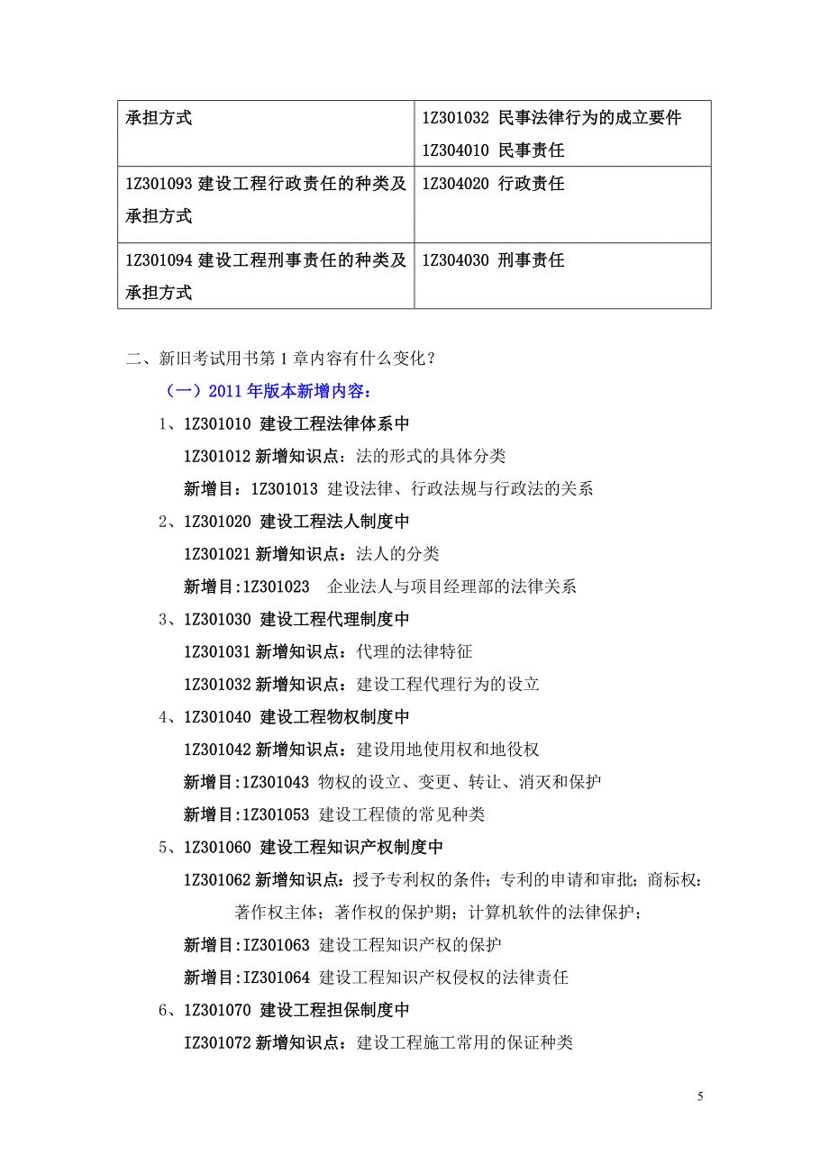 一级建造师考试——法规新版考试用书与旧版的区别_第2页