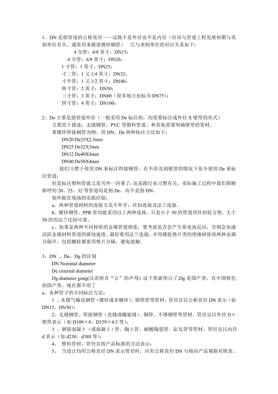 DN与De的换算跟区别_第2页