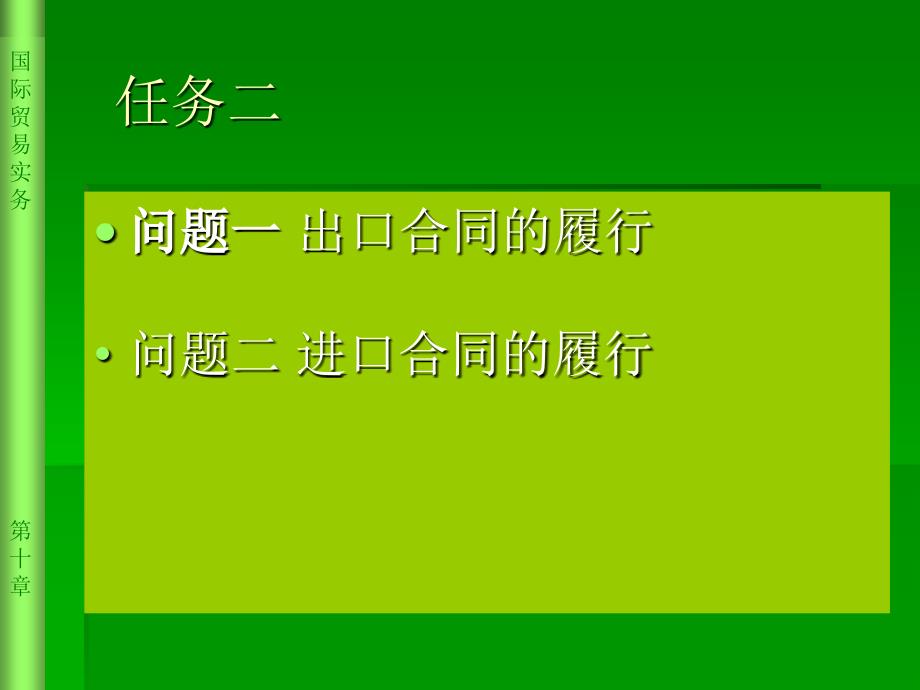 任务二进出口合同的履行及模拟训练_第3页