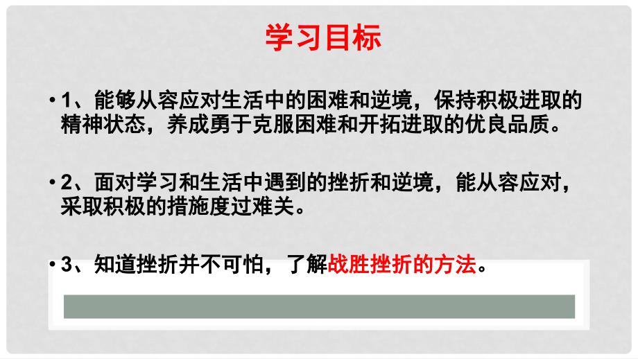 七年级道德与法治上册 第四单元 历经风雨 才见彩虹 第七课 风雨中我在成长 第2框 就这样风雨兼程课件 鲁人版六三制_第1页