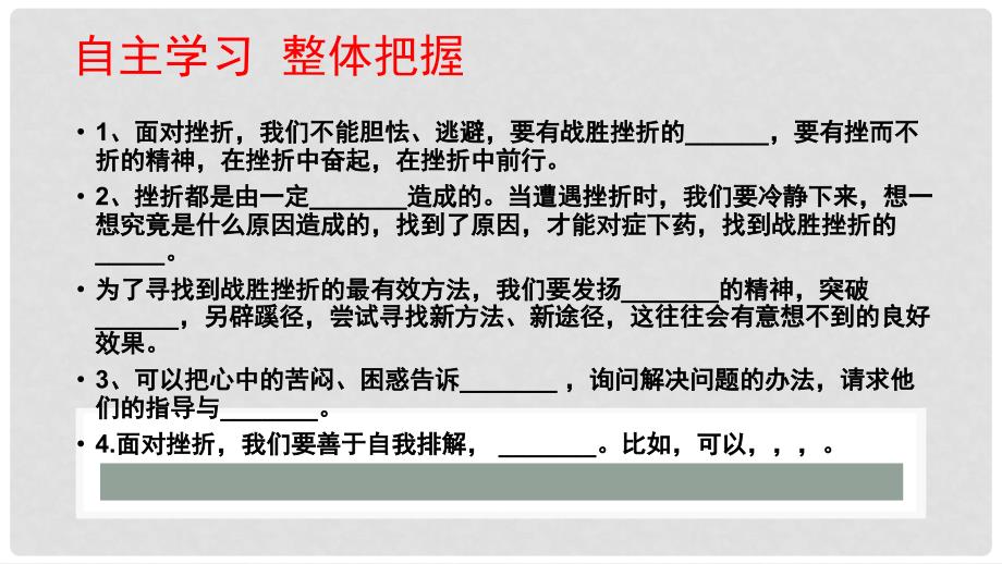 七年级道德与法治上册 第四单元 历经风雨 才见彩虹 第七课 风雨中我在成长 第2框 就这样风雨兼程课件 鲁人版六三制_第2页