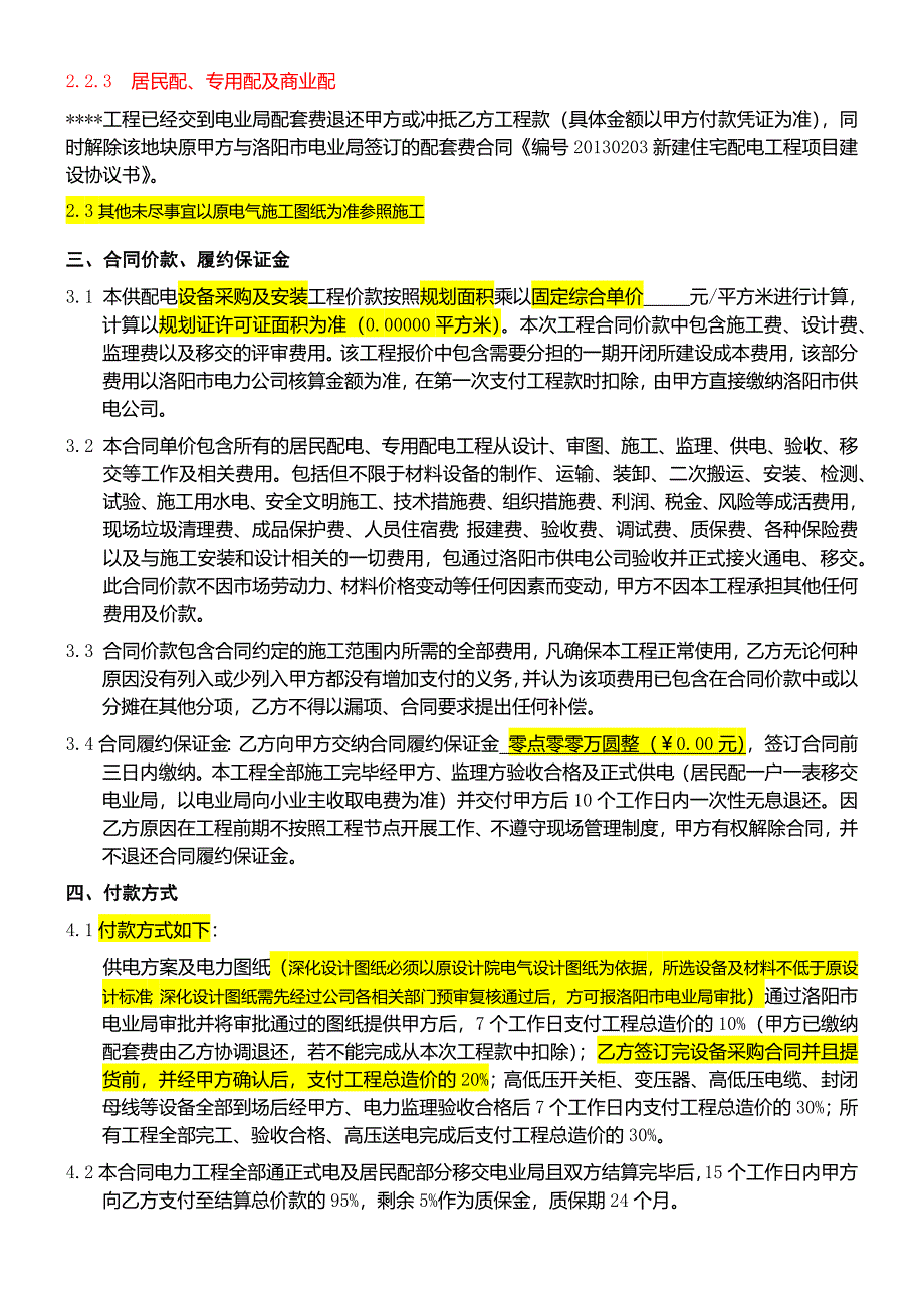 工程电力工程施工合同_第2页