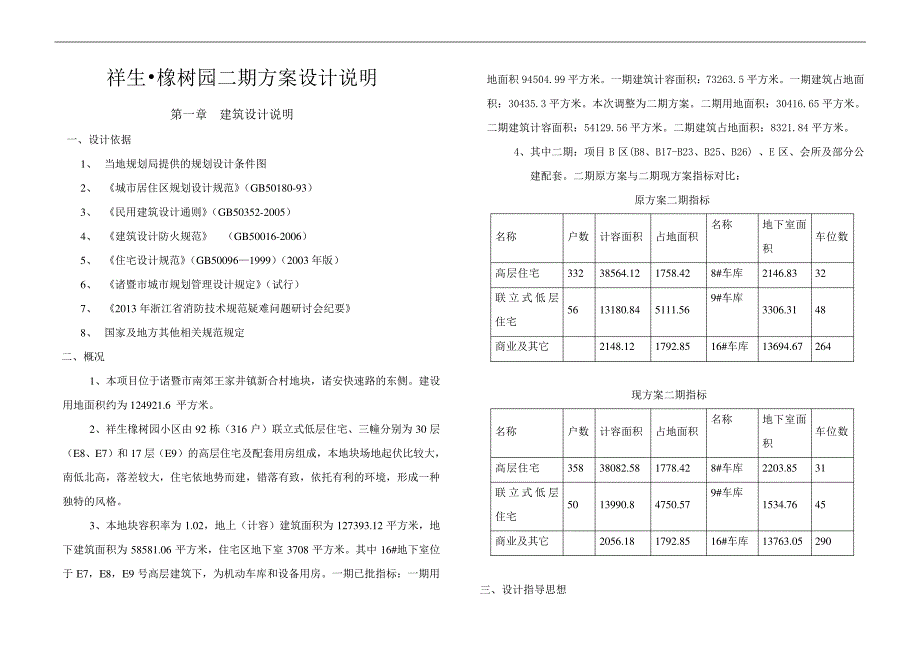 设计说明全部二期1.7综述_第1页