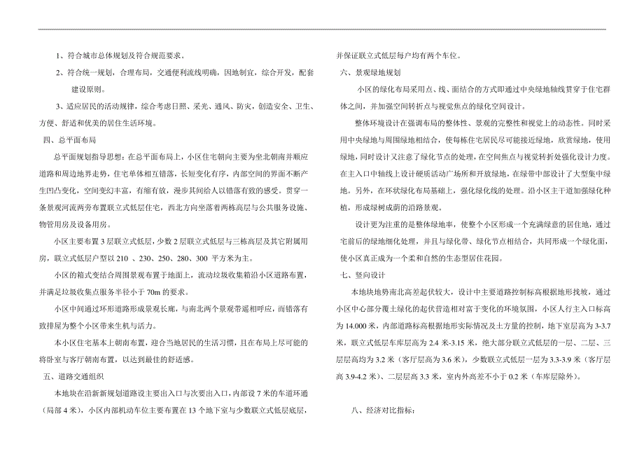 设计说明全部二期1.7综述_第2页