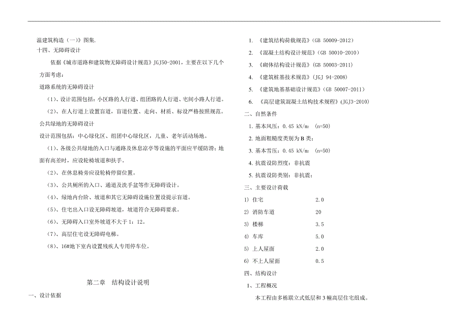 设计说明全部二期1.7综述_第5页