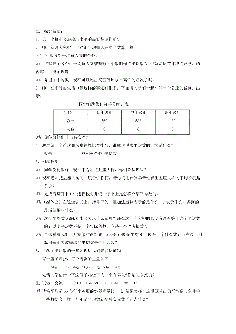 2022年五年级数学上册 平均数教案 沪教版_第2页