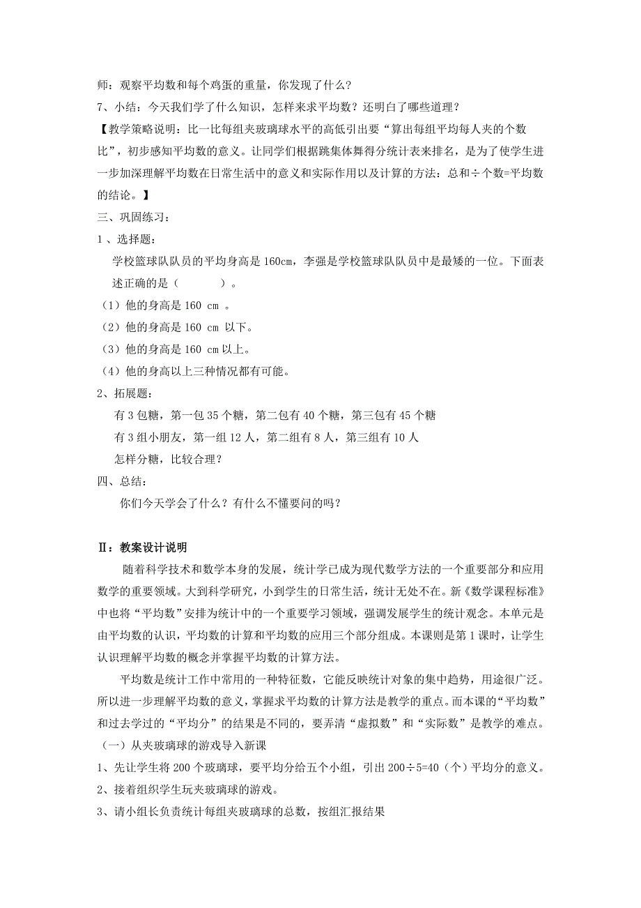 2022年五年级数学上册 平均数教案 沪教版_第3页