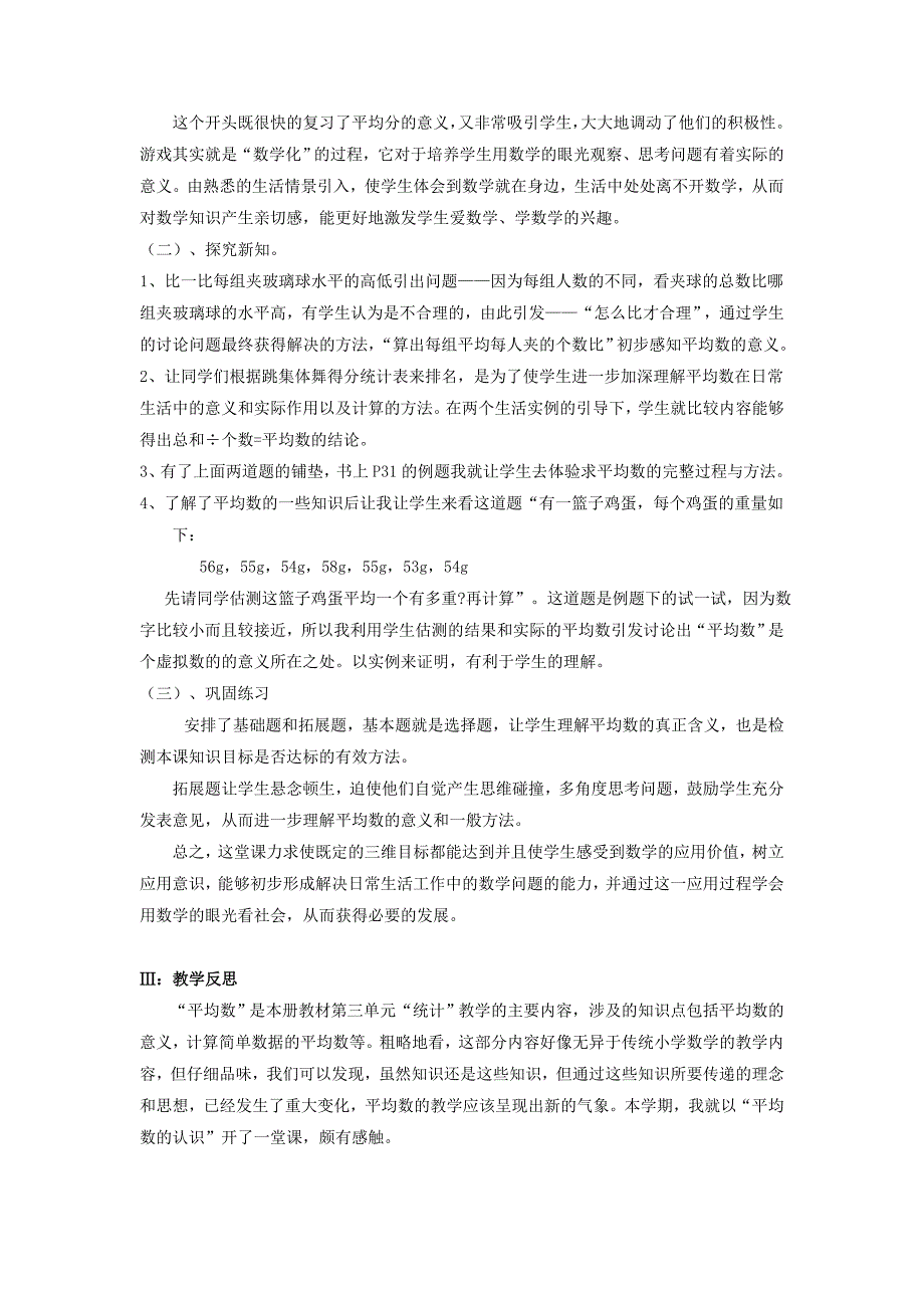 2022年五年级数学上册 平均数教案 沪教版_第4页