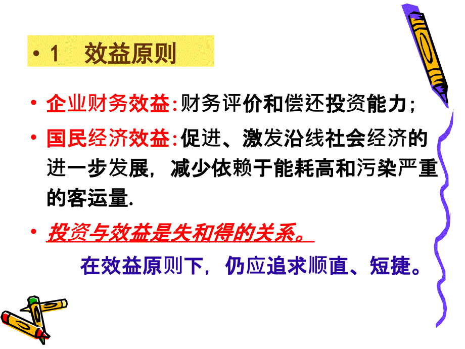 《高速铁路线》PPT课件_第3页