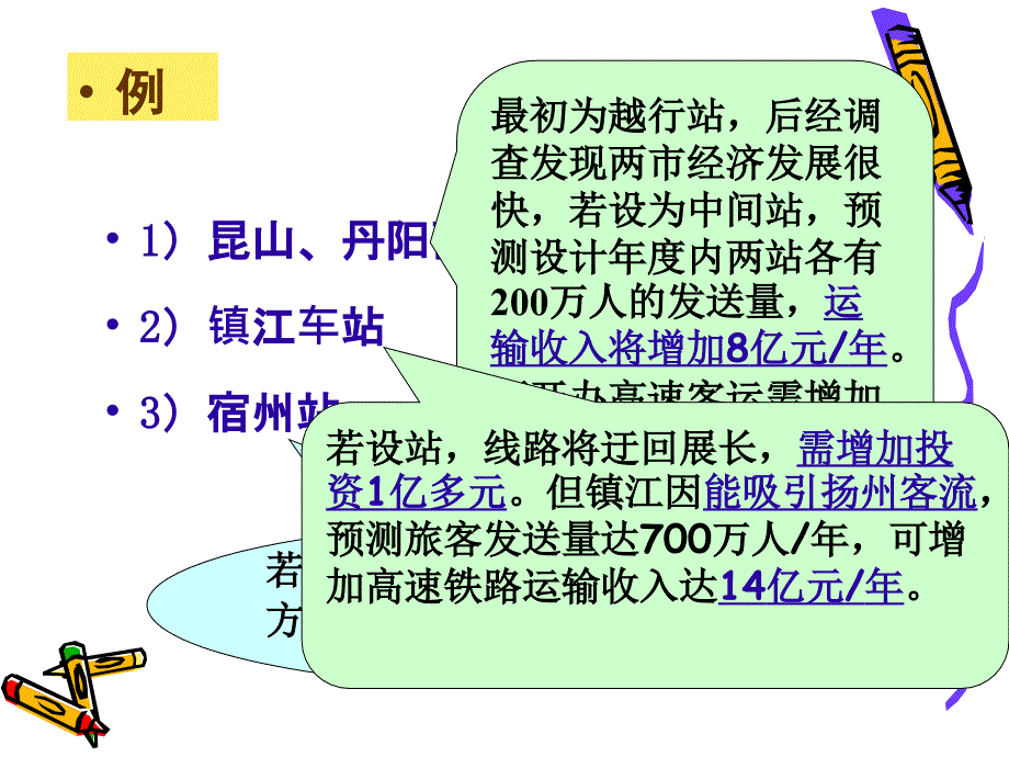 《高速铁路线》PPT课件_第4页