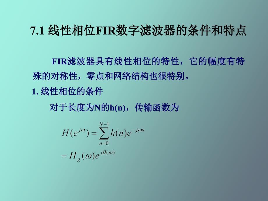 有限脉冲响应数字滤波器的设计_第2页