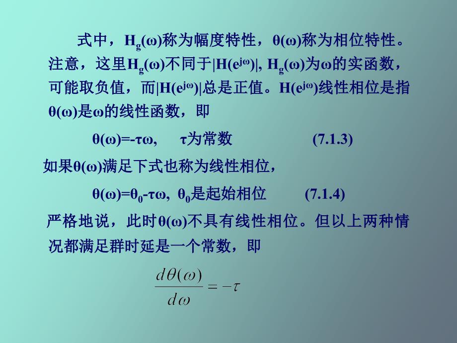 有限脉冲响应数字滤波器的设计_第3页