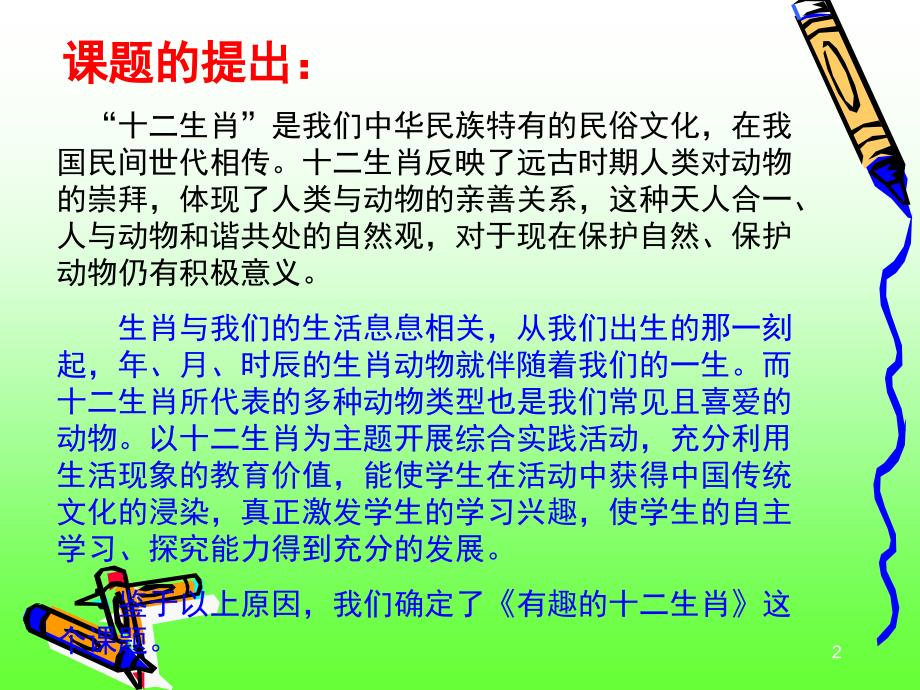 小学综合实践活动有趣的十二生肖PPT精选文档_第2页